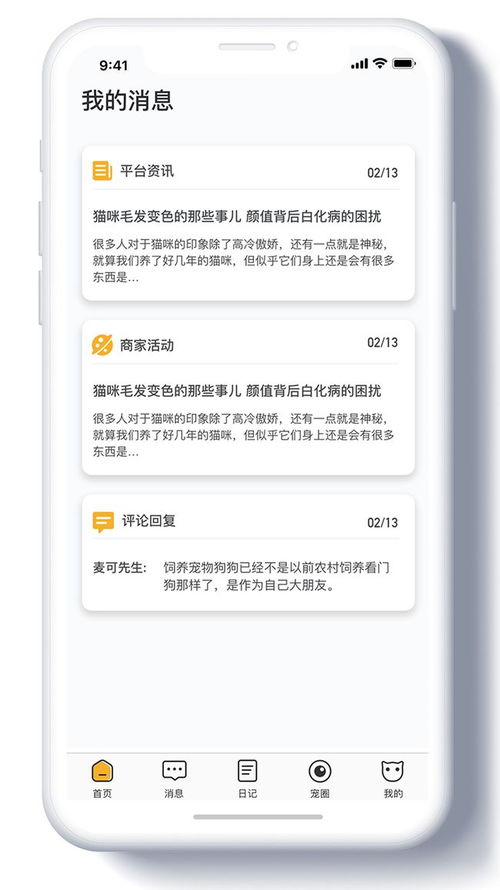 案例展示 宠物商城app定制开发