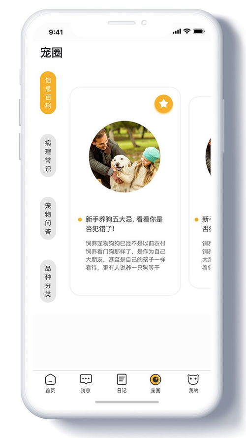 案例展示 宠物商城app定制开发