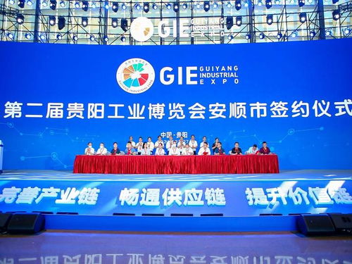 第二届贵阳工博会安顺市工业产品产销对接会举行