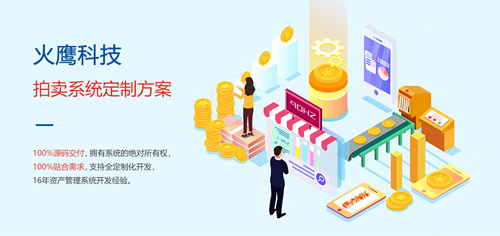 为什么拍卖企业需要定制拍卖商城系统？—— 解析系统开发的核心价值